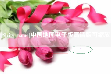 临夏中国地图电子版高清版可缩放